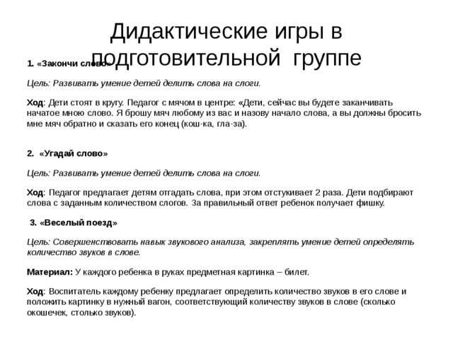 Презентация "Копилка игр для дошкольников"