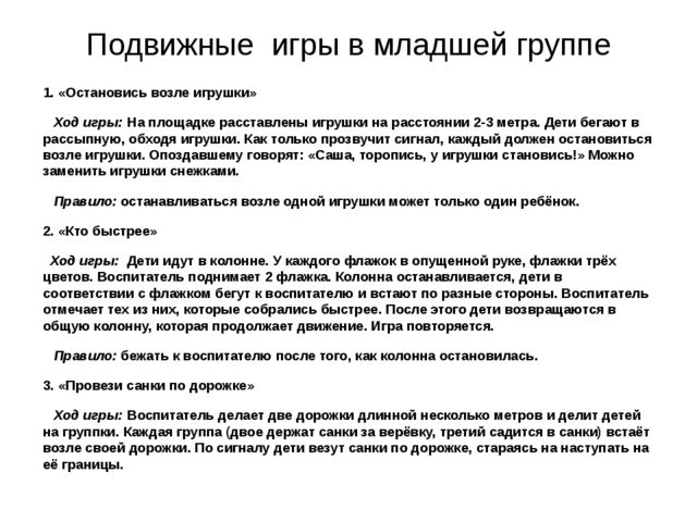 Презентация "Копилка игр для дошкольников"