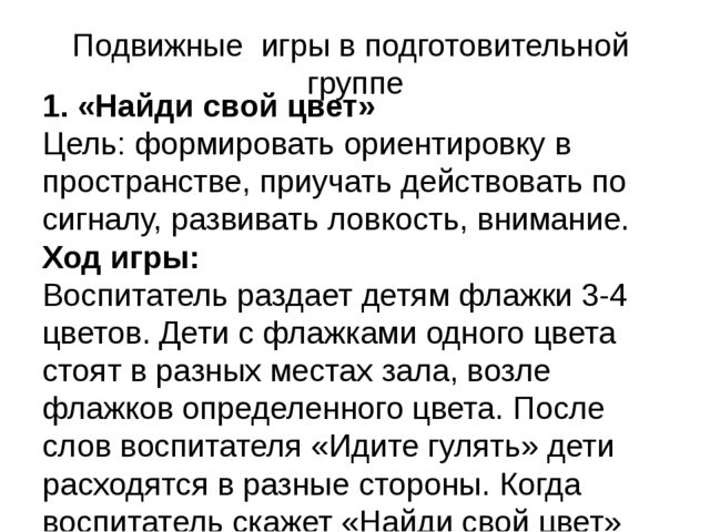 Презентация "Копилка игр для дошкольников"