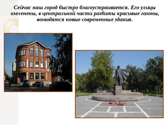 Кирсанов - город мой родной