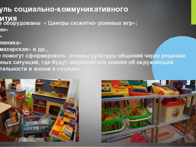 Презентация развивающей среды в ДОУ "Преобразование ППРС в средней возрастной группе в соответствии с ФГОС ДО".