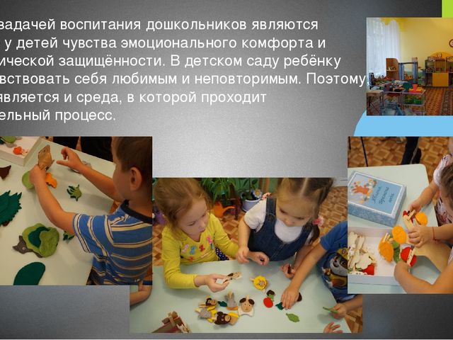 Презентация развивающей среды в ДОУ "Преобразование ППРС в средней возрастной группе в соответствии с ФГОС ДО".