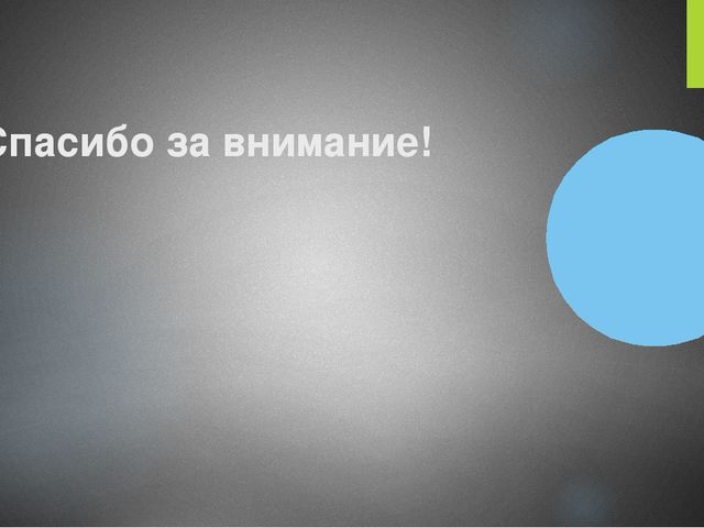 Презентация развивающей среды в ДОУ "Преобразование ППРС в средней возрастной группе в соответствии с ФГОС ДО".