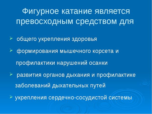 Организация работы в ДОУ по обучению дошкольников элементам фигурного катания