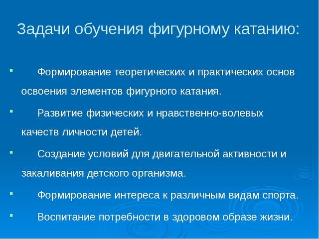 Организация работы в ДОУ по обучению дошкольников элементам фигурного катания