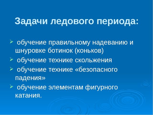 Организация работы в ДОУ по обучению дошкольников элементам фигурного катания