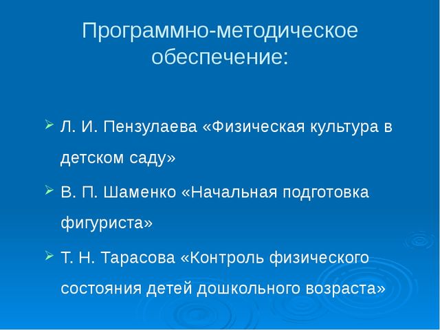 Организация работы в ДОУ по обучению дошкольников элементам фигурного катания