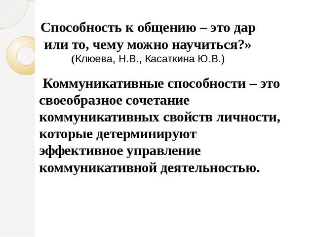 Презентация по самообразованию на тему "Развитие коммуникативных способностей в процессе коллективного художественного творчества"