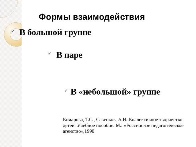 Презентация по самообразованию на тему "Развитие коммуникативных способностей в процессе коллективного художественного творчества"