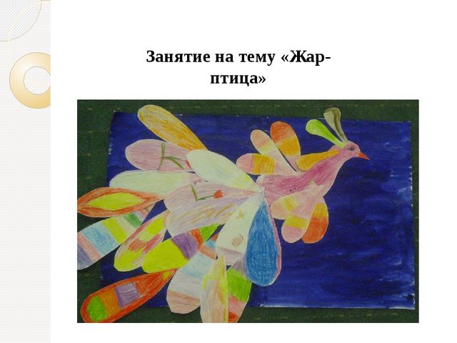 Презентация по самообразованию на тему "Развитие коммуникативных способностей в процессе коллективного художественного творчества"