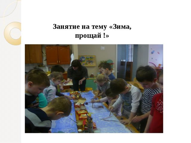 Презентация по самообразованию на тему "Развитие коммуникативных способностей в процессе коллективного художественного творчества"