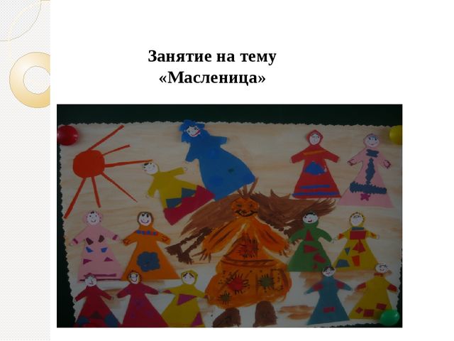 Презентация по самообразованию на тему "Развитие коммуникативных способностей в процессе коллективного художественного творчества"