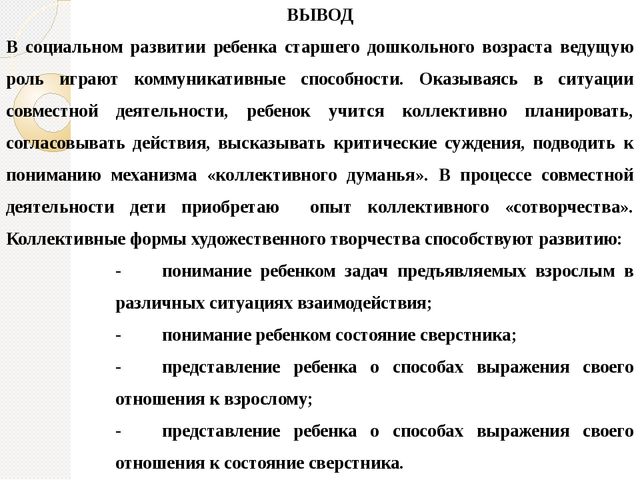 Презентация по самообразованию на тему "Развитие коммуникативных способностей в процессе коллективного художественного творчества"