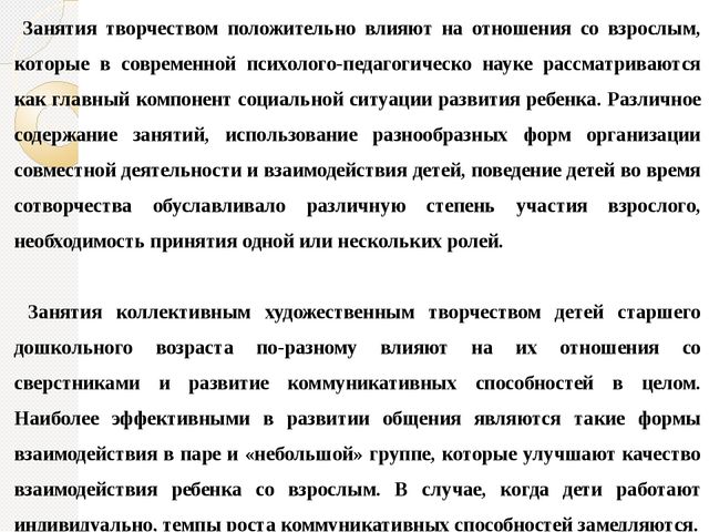 Презентация по самообразованию на тему "Развитие коммуникативных способностей в процессе коллективного художественного творчества"