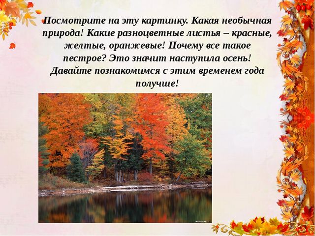 "Времена года - осень"