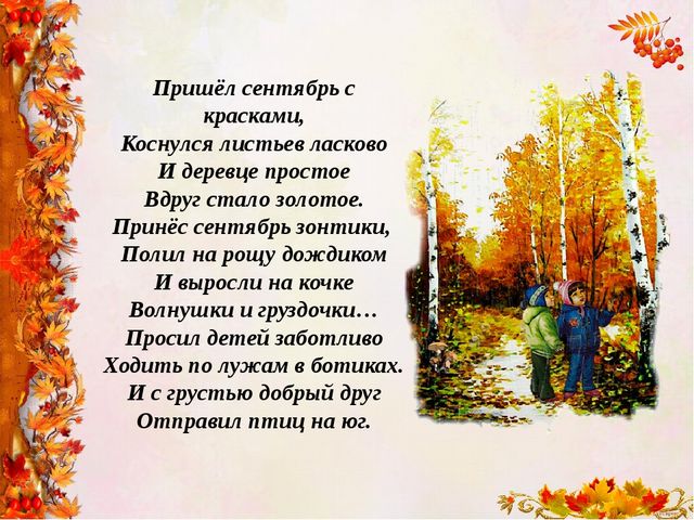 "Времена года - осень"