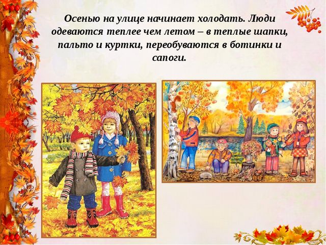 "Времена года - осень"
