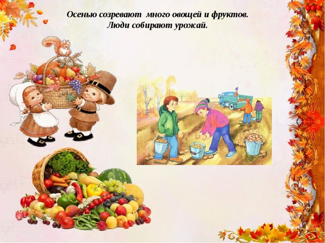 "Времена года - осень"