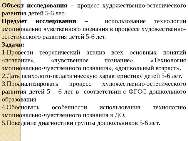 Использование технологии эмоционально-чувственного познания в процессе художественно-эстетического развития детей 5-6 лет