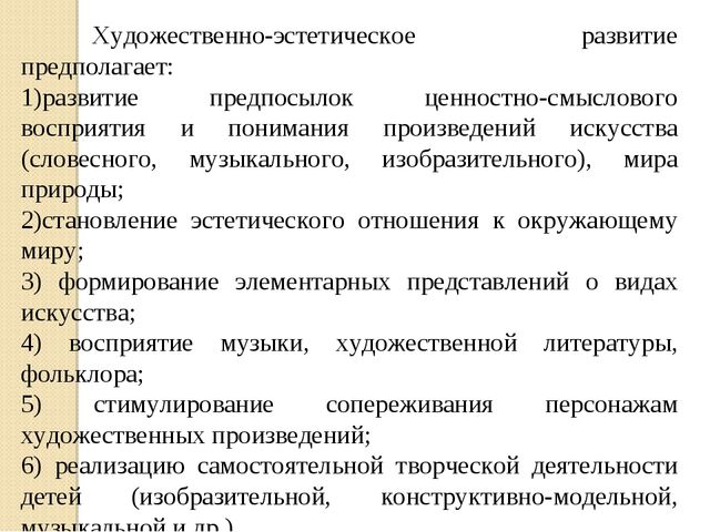 Использование технологии эмоционально-чувственного познания в процессе художественно-эстетического развития детей 5-6 лет