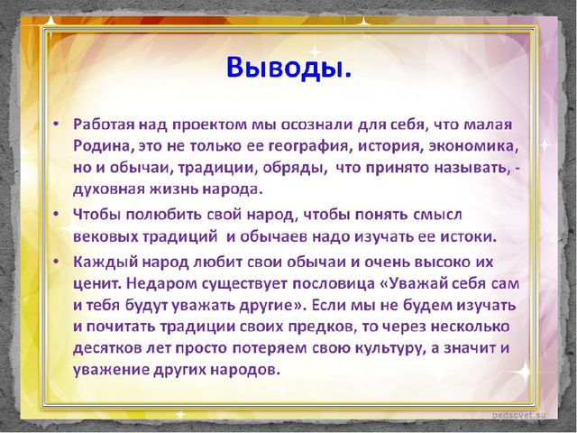 Проектная деятельность по патриотическому воспитанию "Моя малая родина"