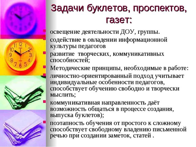 Презентация «Создание буклетов в программе Microsoft Office Publisher»