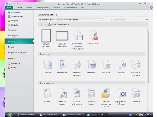 Презентация «Создание буклетов в программе Microsoft Office Publisher»