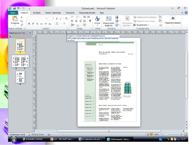 Презентация «Создание буклетов в программе Microsoft Office Publisher»