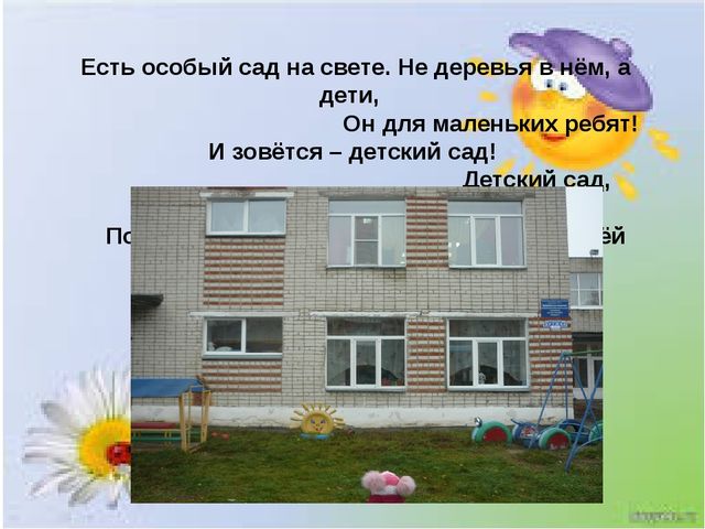 Презентация на тему "Один день из жизни нашей группы"