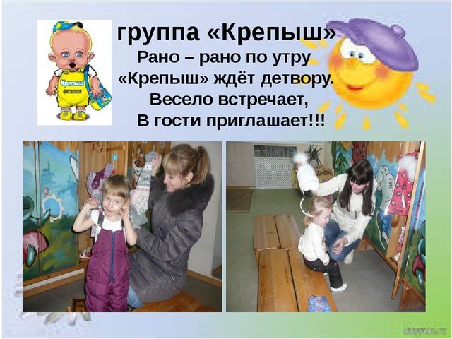Презентация на тему "Один день из жизни нашей группы"