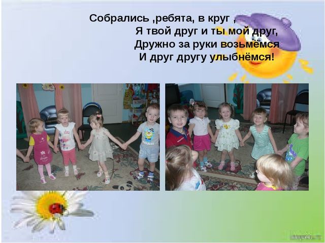 Презентация на тему "Один день из жизни нашей группы"