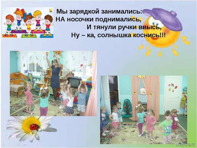 Презентация на тему "Один день из жизни нашей группы"