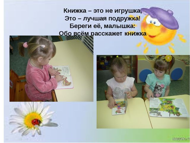 Презентация на тему "Один день из жизни нашей группы"