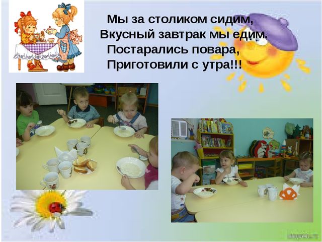 Презентация на тему "Один день из жизни нашей группы"
