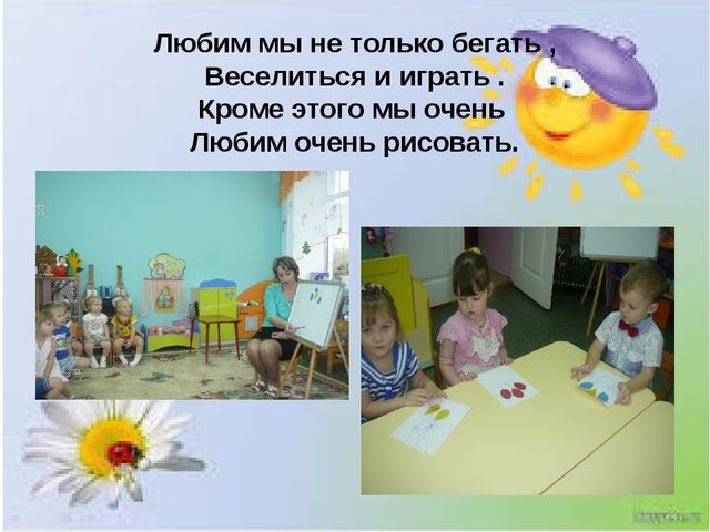 Презентация на тему "Один день из жизни нашей группы"