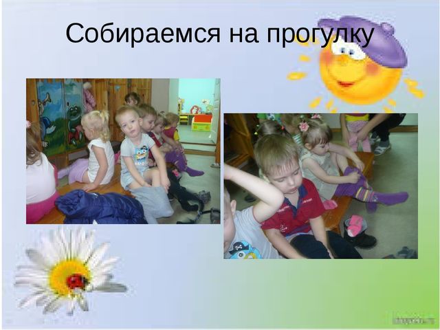 Презентация на тему "Один день из жизни нашей группы"