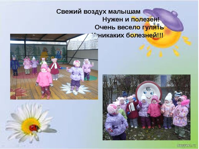 Презентация на тему "Один день из жизни нашей группы"
