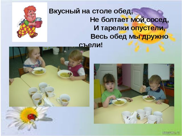 Презентация на тему "Один день из жизни нашей группы"