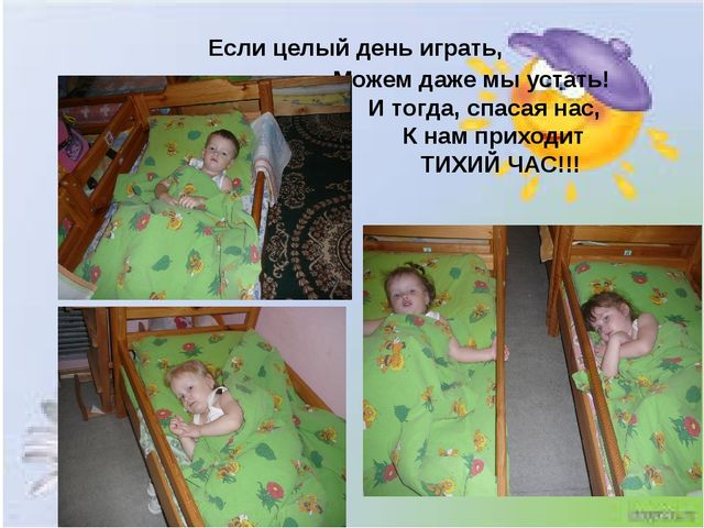 Презентация на тему "Один день из жизни нашей группы"
