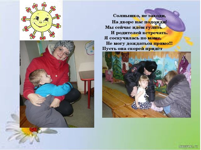 Презентация на тему "Один день из жизни нашей группы"
