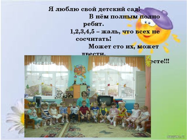 Презентация на тему "Один день из жизни нашей группы"