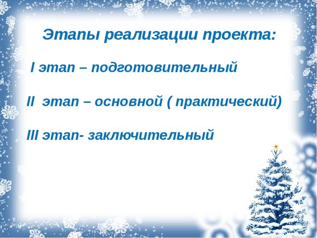 Проект с дошкольниками "Зимующие птицы"