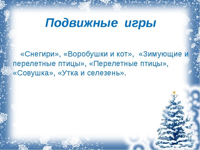 Проект с дошкольниками "Зимующие птицы"