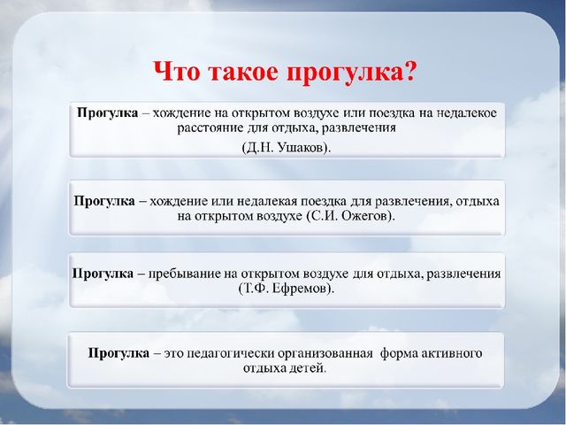 Презентация "Организация тематических прогулок в ДОУ"