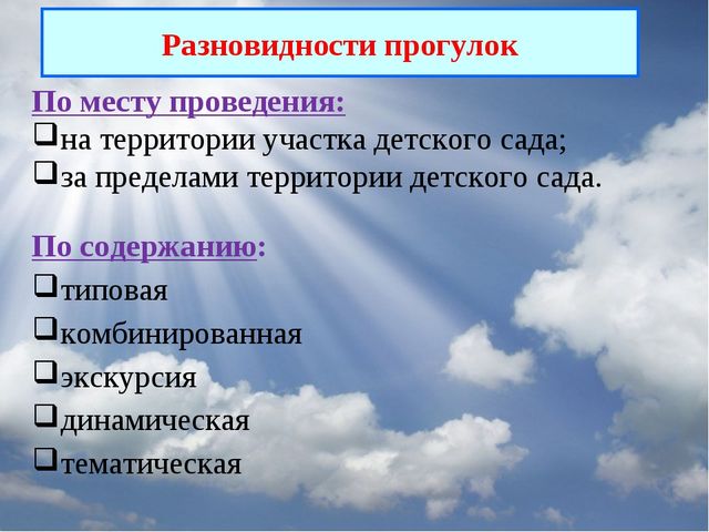 Презентация "Организация тематических прогулок в ДОУ"