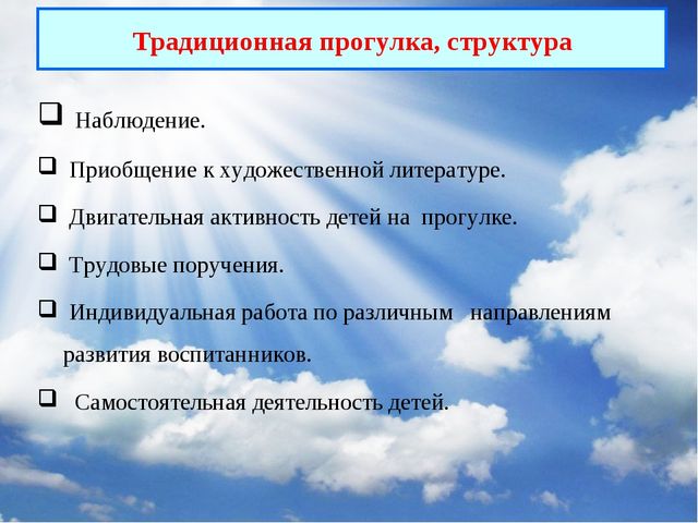 Презентация "Организация тематических прогулок в ДОУ"