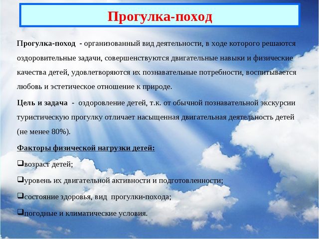 Презентация "Организация тематических прогулок в ДОУ"