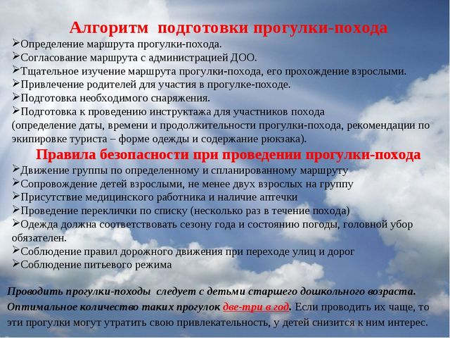 Презентация "Организация тематических прогулок в ДОУ"