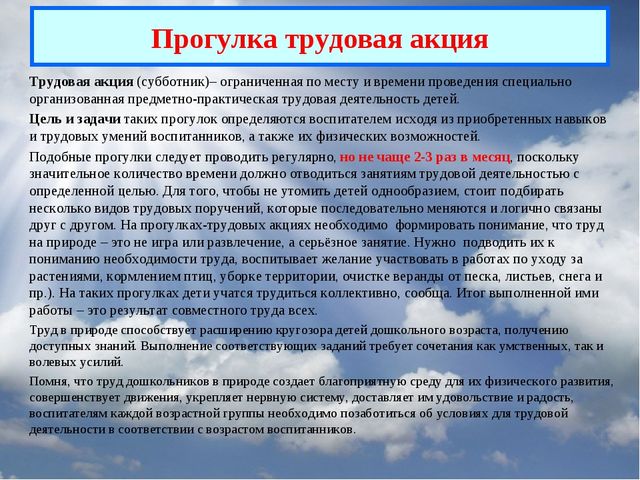 Презентация "Организация тематических прогулок в ДОУ"