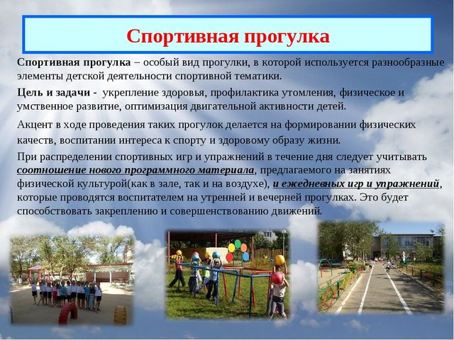 Презентация "Организация тематических прогулок в ДОУ"